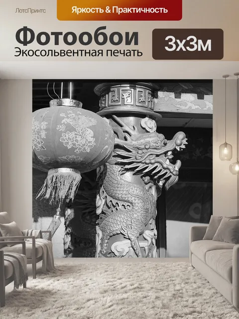Фотообои Китайский язык