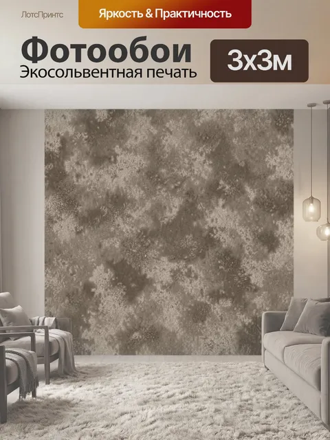 Фотообои Бежевая зернистая текстура