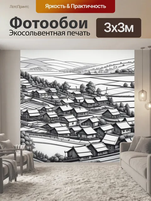 Фотообои пейзаж с деревней рисунок максимал