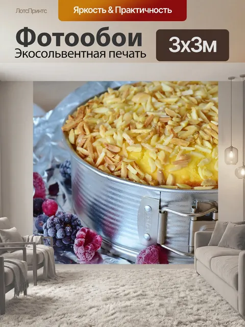 Фотообои Торты