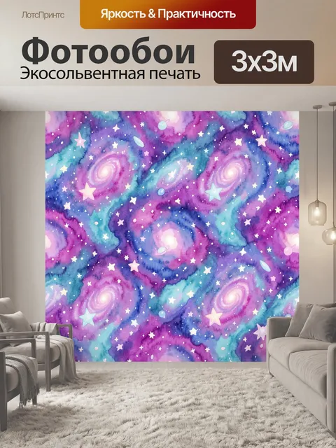 Фотообои Акварельная галактика со звёздами