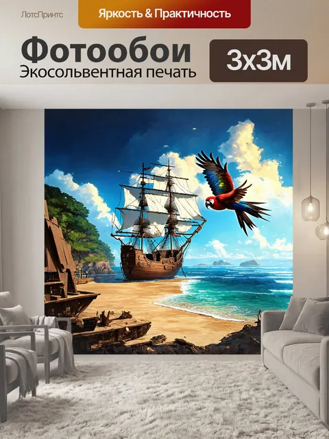 Фотообои на загадочном острове