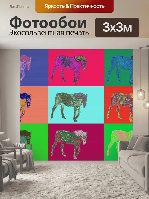 Фотообои лошадей, установленные