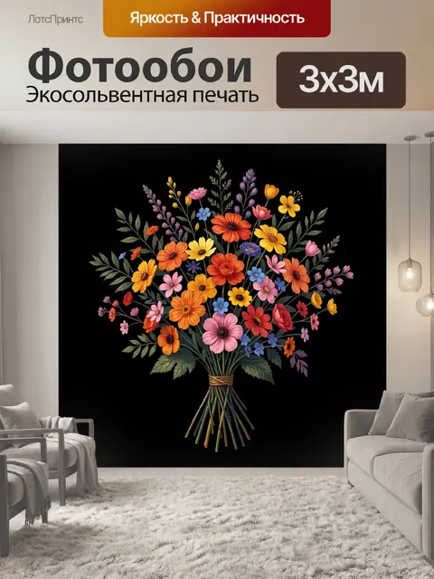 Фотообои Букет полевых цветов в вазе
