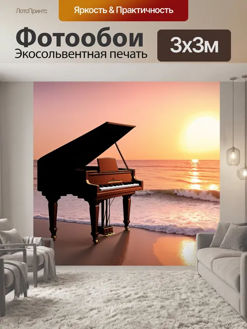 Фотообои на фоне великолепного заката открытое пианино стоит на берегу океана