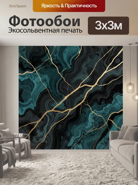 Фотообои Бирюзовый мрамор с золотыми прожилками