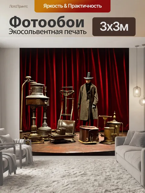 Фотообои винтаж с изображением старинного театрального реквизита