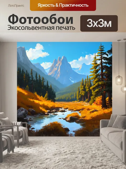 Фотообои горы с древними лесами и чистыми реками, созданными в технике цифровой живописи с мягкими текстурами