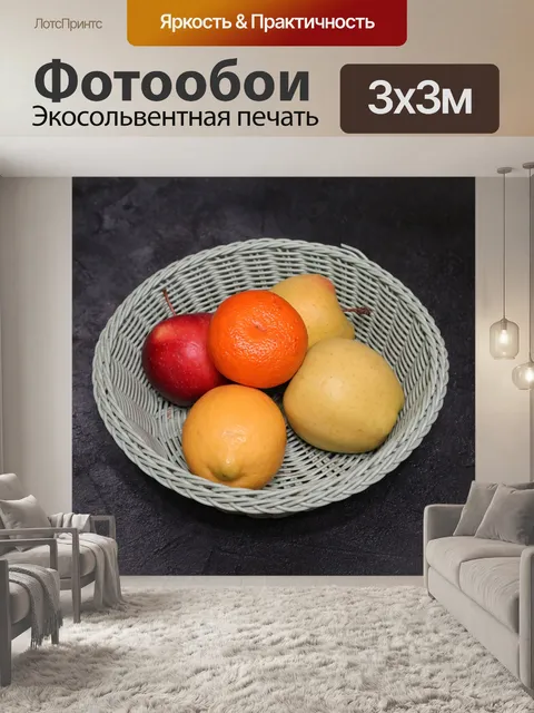 Фотообои Фрукты