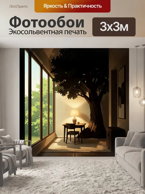 Фотообои Уютный интерьер с большим деревом