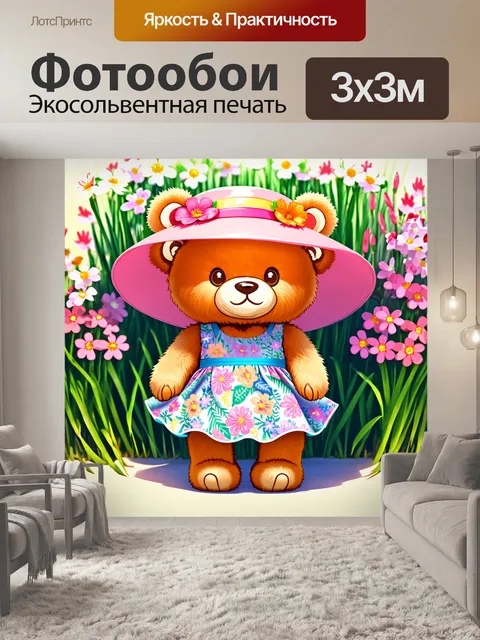 Фотообои Детская иллюстрация, милый медвежонок в платье с цветочным узором и широкополой шляпе, украшенной яркими…