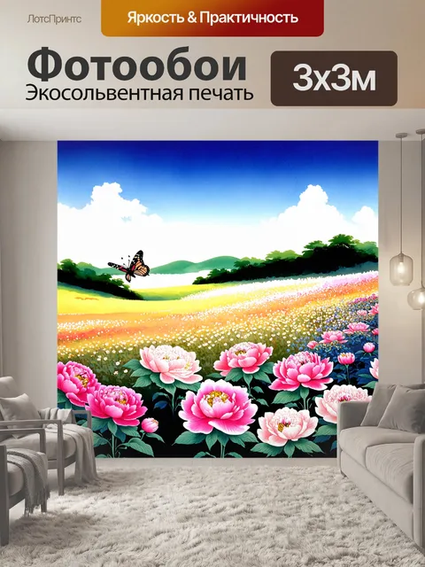 Фотообои пейзаж в стиле японская тушь, поле с пионами и бабочками, яркие цвета и изящные линии