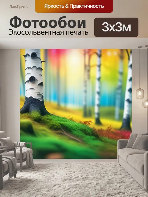 Фотообои лес пейзаж с березой разноцветный