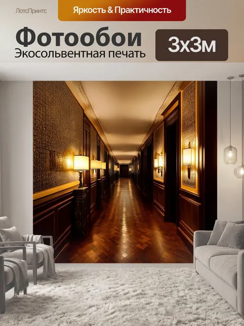 Фотообои изображение вытянутого коридора