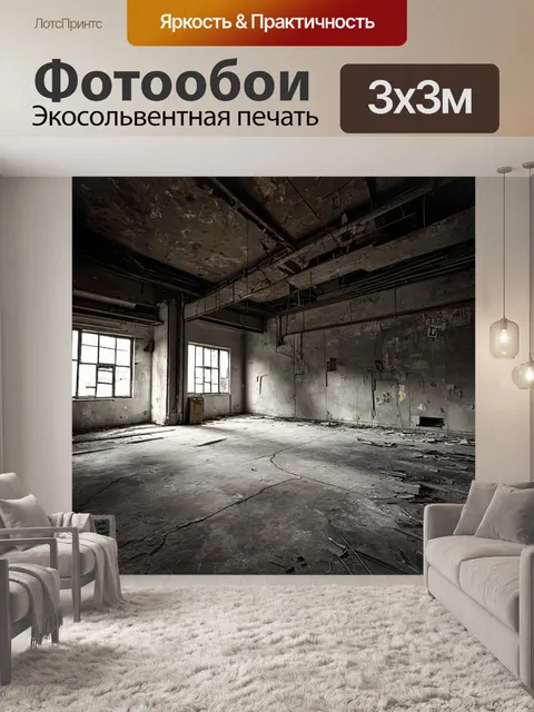 Фотообои текстура старого бетонного пола в заброшенной фабрике