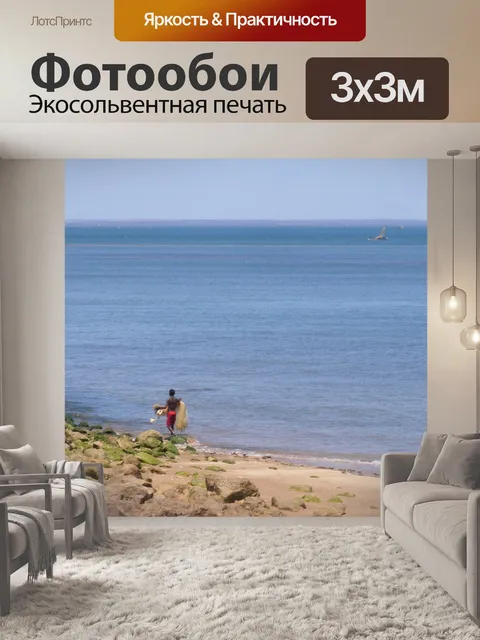 Фотообои Море