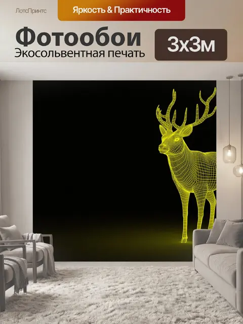 Фотообои Олень