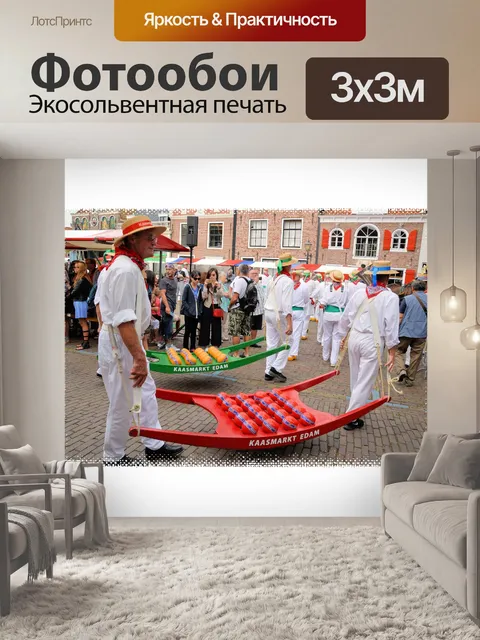 Фотообои Эдам сыр рынка