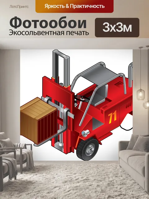 Фотообои Автопогрузчик