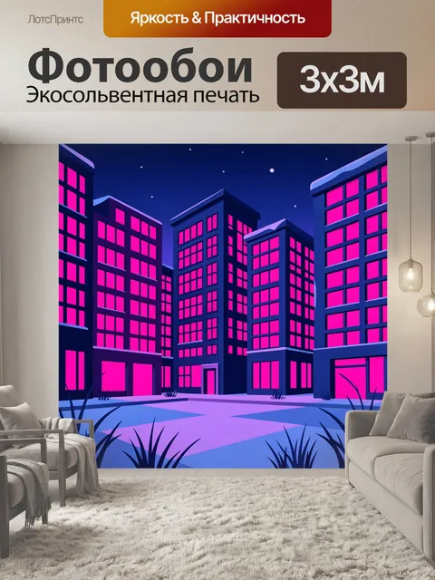 Фотообои Неоновый город ночью и звезды