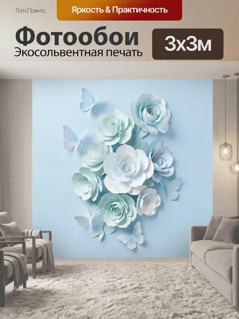 300 × 300 см · Экосольвентная печать