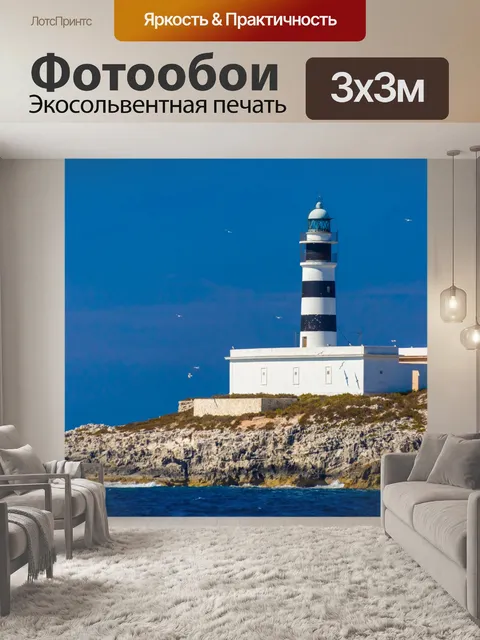 Фотообои Черно-белый полосатый маяк