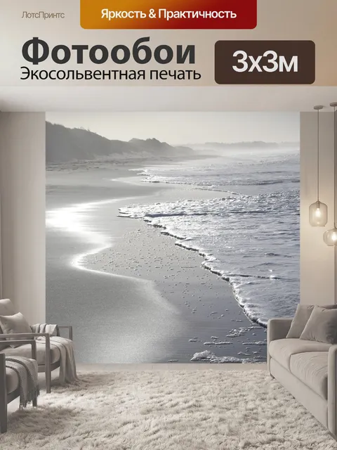 Фотообои Пляж