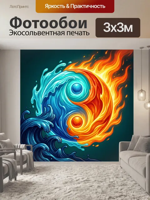Фотообои Символ инь ян из воды и огня