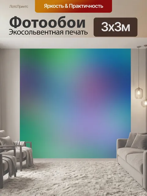 Фотообои Градиентный градиент спектра