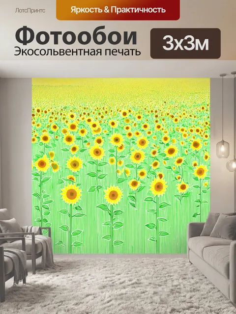 Фотообои поле, заполненное солнечными подсолнухами, сделанное в технике графики