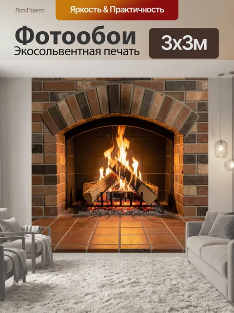 Фотообои Кирпичный камин с огнем
