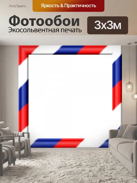 Фотообои парикмахер полюсный корпус