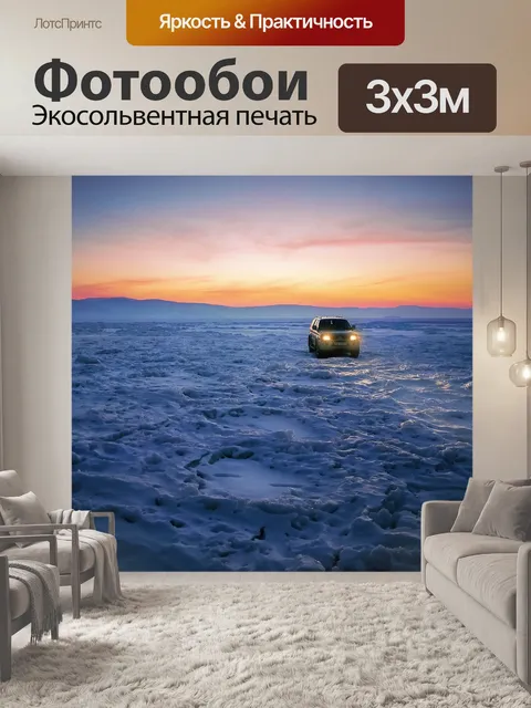 Фотообои Озеро байкал