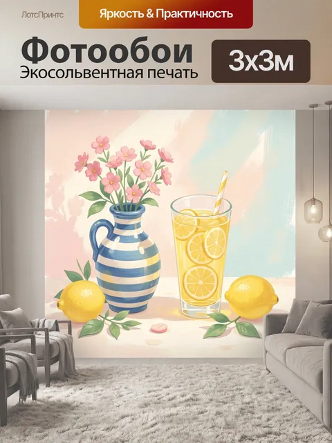 Фотообои Лимоны, цветы и кувшин