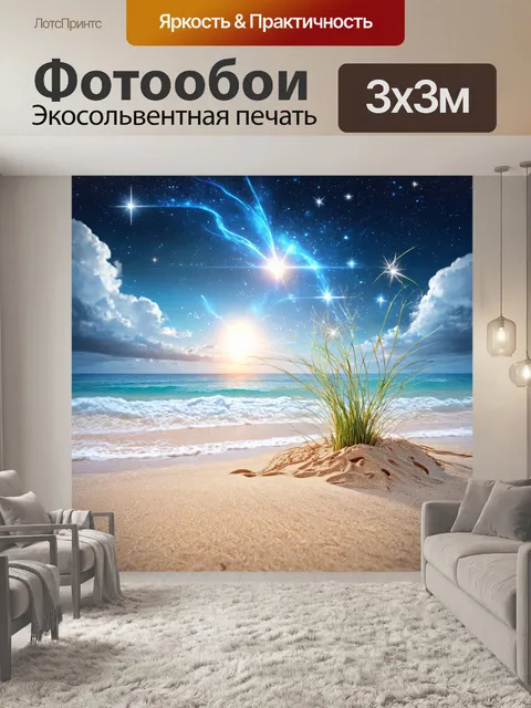 Фотообои природа в стиле сюрреализм, пляж с морской водой, которая тает, и звезды, вырастающие из песка