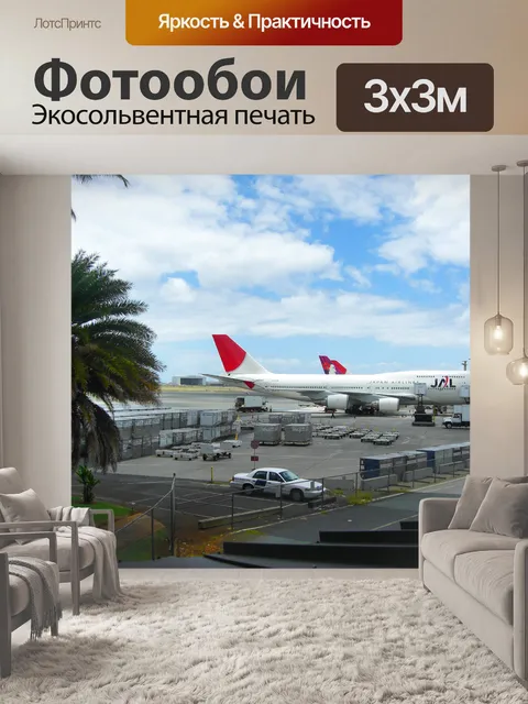 Фотообои Международный аэропорт Гонолулу