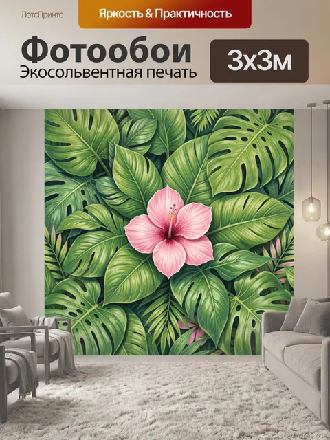 Фотообои Розовый гибискус среди джунглей