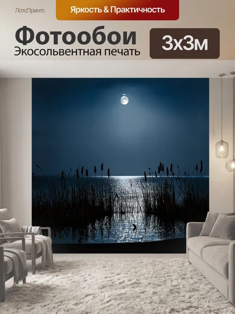 Фотообои берег озера, покрытый рогозом и камышами, под луной в туманную ночь, в стиле ночного пейзажа с техникой…