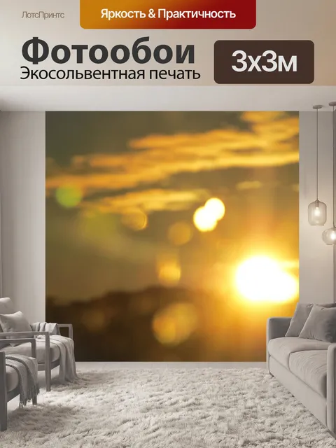 Фотообои Небо в Утро