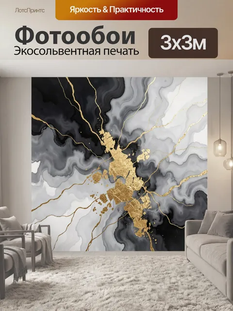Фотообои Абстрактные черно-белые разводы с золотом
