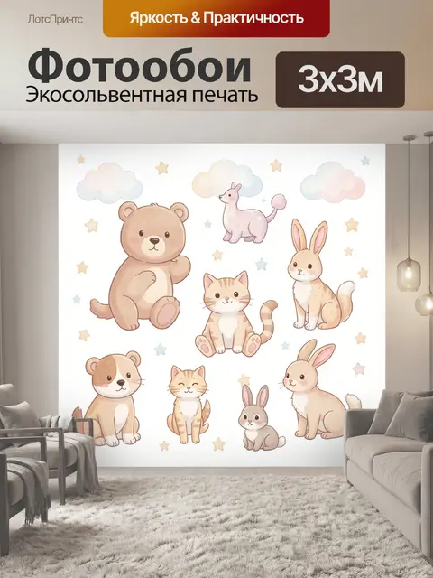 Фотообои Детские зверята среди облаков