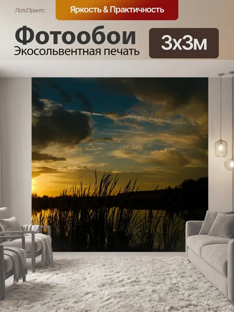 Фотообои Закат