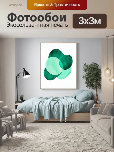 Фотообои мятный цвет, изображающие абстрактные формы, плавно переходящие друг в друга, создавая ощущение безмятежности