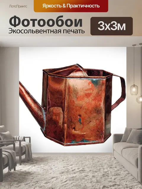 Фотообои Винтажная садовая лейка клипарт