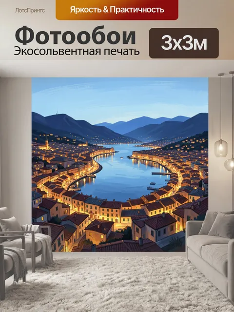 Фотообои Ночной город у горной бухты