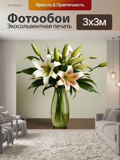 Фотообои букет