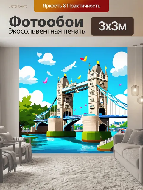 Фотообои воссоздайте тауэрский мост в стиле сказочной страны, добавляя элементы фольклора и магии