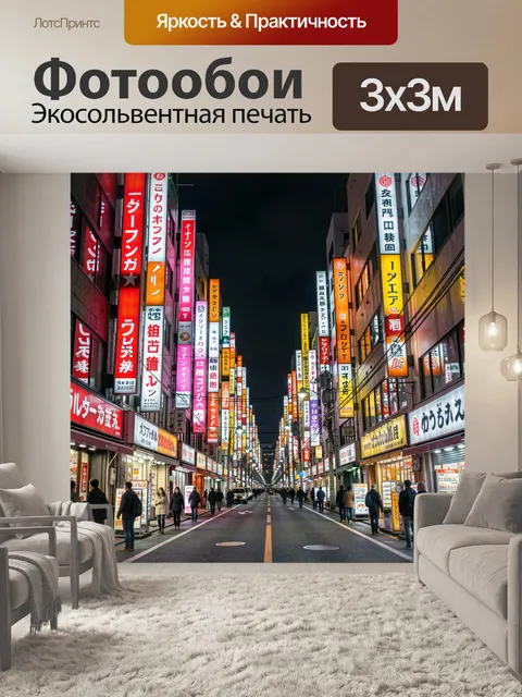 Фотообои Ночная улица с неоновыми вывесками