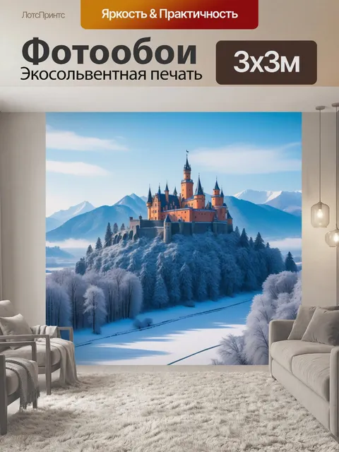 Фотообои замок в зимнем пейзаже