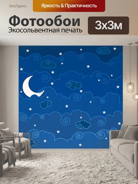 Фотообои Небо